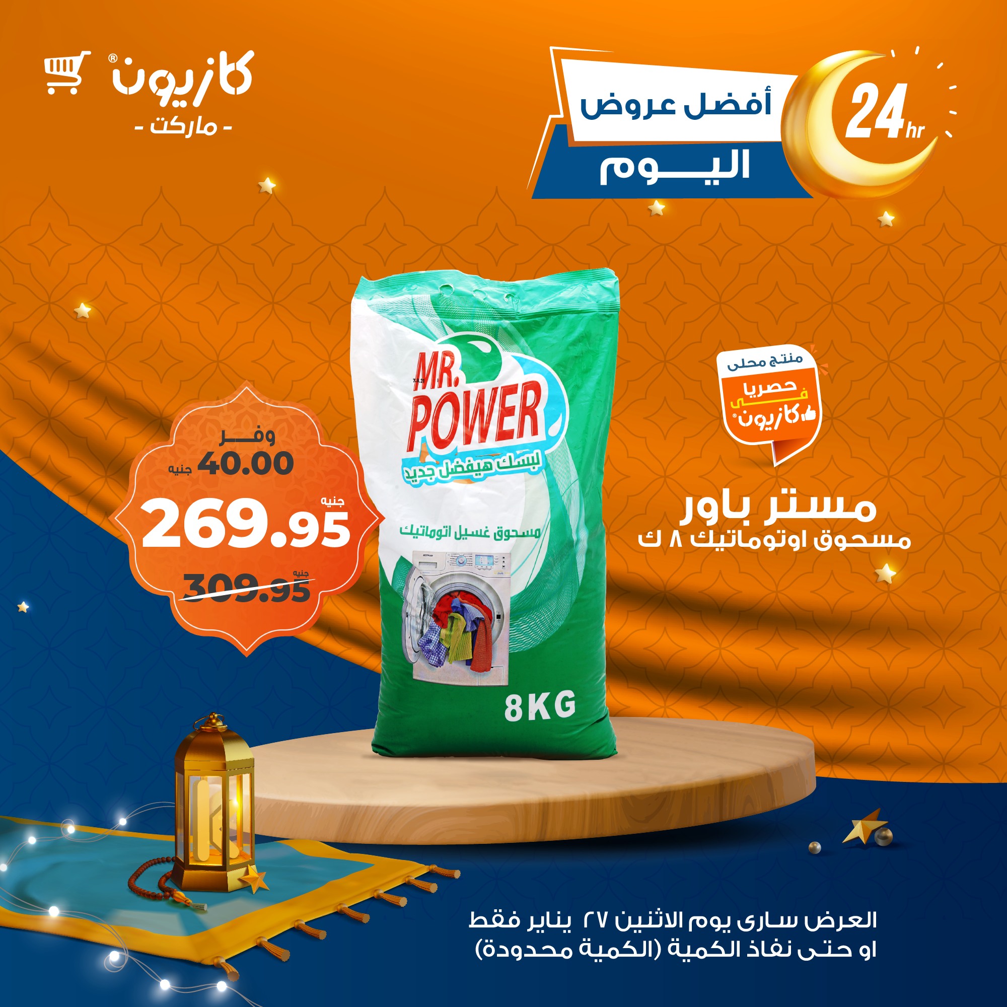 kazyon offers from 26jan to 4feb 2025 عروض كازيون من 26 يناير حتى 4 فبراير 2025 صفحة رقم 1